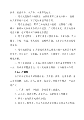 ◆◆輕鋼彩板保溫材料建設工程項目資金申請報告(V6.1)-資源下載